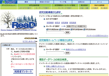 【1997年】研究開発支援総合ディレクトリデータベース(ReaD）提供開始