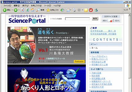 【2006年】オールジャパンの新しい科学技術情報発信サイト「サイエンスポータル」公開開始