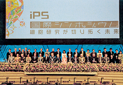 【2008年】国際シンポジウム「iPS細胞が切り拓く未来｣を京都で開催