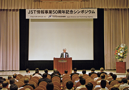 【2007年】情報事業発足50周年記念シンポジウムであいさつする沖村憲樹理事長