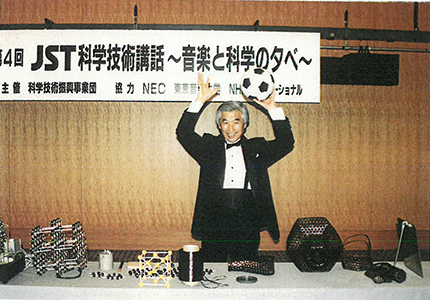【1998年】第4回JST 科学技術講話「第５の炭素　カーボンナノチューブの発見」（飯島澄男講師）
