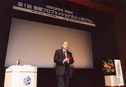 【2004年】第1回情報プロフェッショナルシンポジウム開催。野依良治理化学研究所理事長(当時）による特別講演