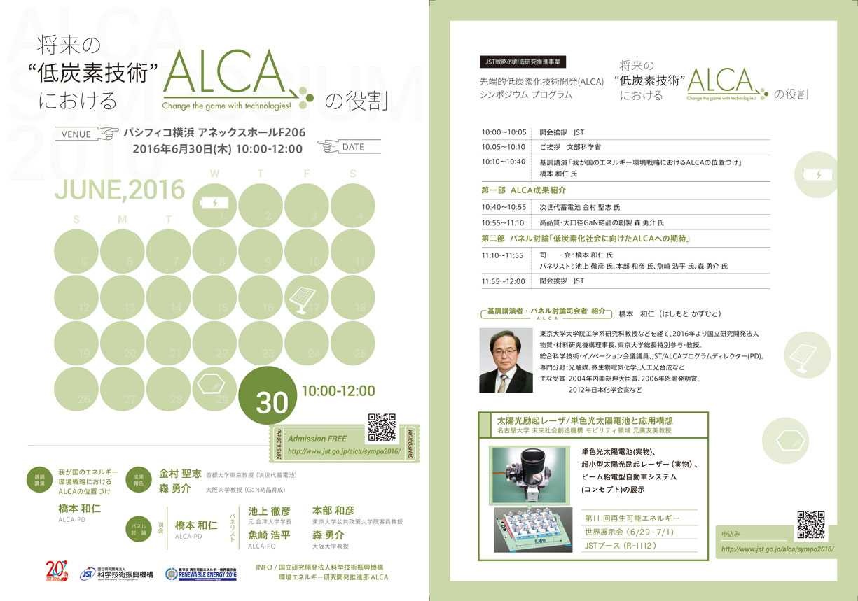 alca symposium 2016