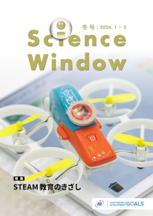 Science Window<br>2024年冬号