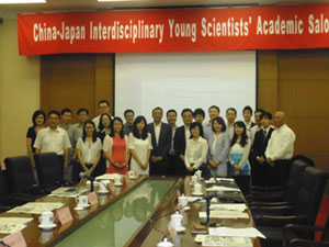 中日青年科学家跨学科学术沙龙在京举办