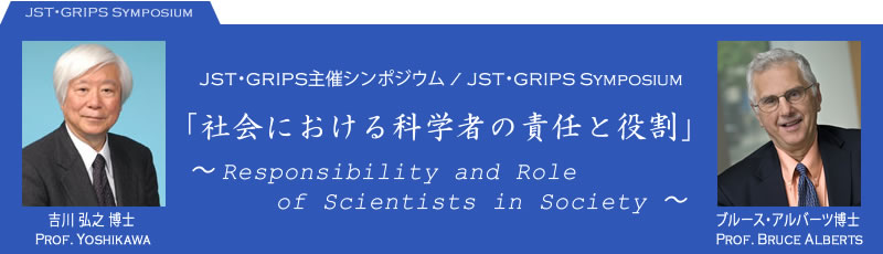JSTEGRIPSÃV|WE/JSTEGRIPS SymposiumuЉɂȊw҂̐ӔCƖv`Responsibility and Role of Scientists in Society`