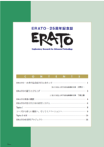 ERATO－25周年記念誌　サムネイル