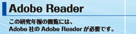 Adobe Reader CXg[KCh