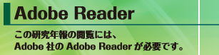 Adobe Reader CXg[KCh