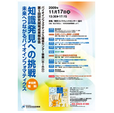 第5回研究開発成果報告会（11/17開催）のご案内