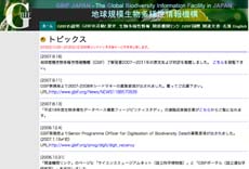 世界の生物標本・観察データを収録　-地球規模生物多様性情報機構(GBIF)-