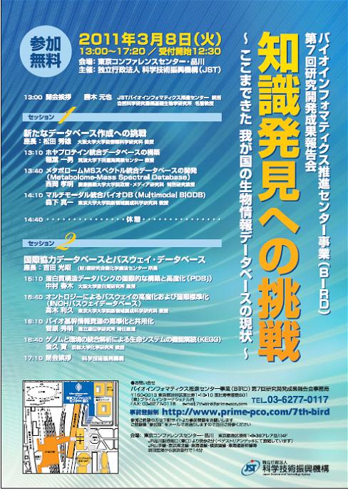 第7回研究開発成果報告会のご案内