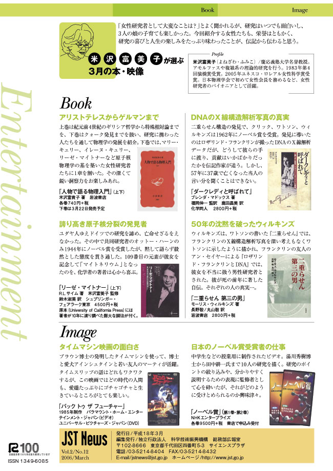 米沢富美子が選ぶ「3月の本・映像」