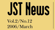 JST News Vol.2/No.12 2006/March