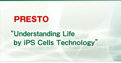 PRESTO "Understanding Life by iPS Cells Technology"