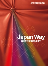JST20周年記念誌JapanWay0203