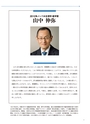 JST20周年記念誌JapanWay0203