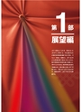 JST20周年記念誌JapanWay0203