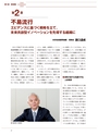 JST20周年記念誌JapanWay0203