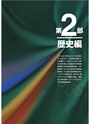 JST20周年記念誌JapanWay0203