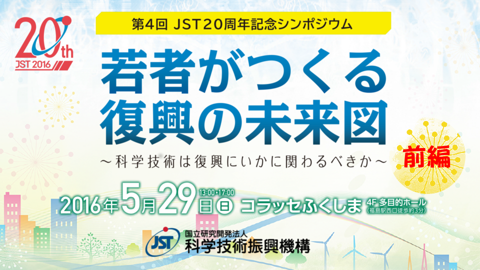 オープニング／特別対談／基調講演