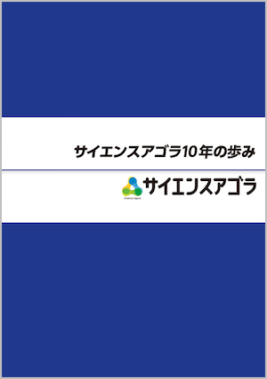 『JST情報事業　50年の歴史年表』