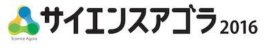 サイエンスアゴラ　ロゴ