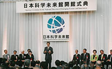 日本科学未来館 開館式典（2001年7月）