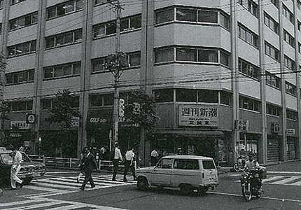 【1961年】設立当時、JRDCの事務所が入っていた第5森ビル