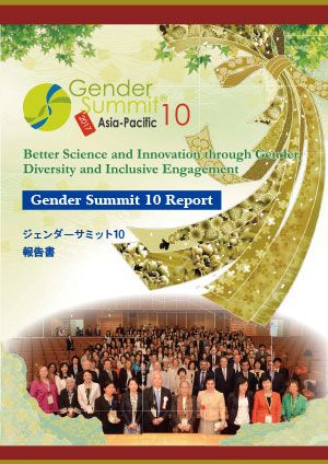 サムネイル画像:Gender Summit10　開催報告書(日本語版)