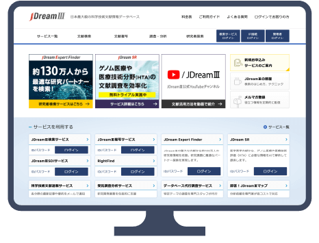 DreamⅢ CLICK!日本最大級の科学技術文献情報データベース