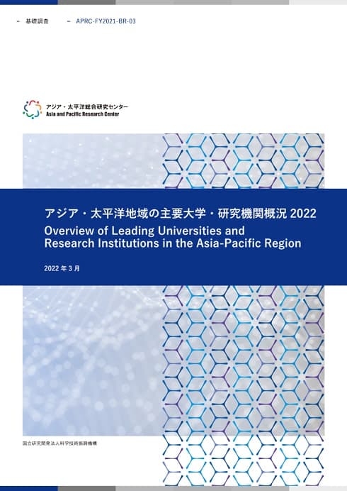 BASIC RESEARCH Overview of Leading Universities and Research Institutions in the Asia-Pacific Region 3.02MB (JPN)