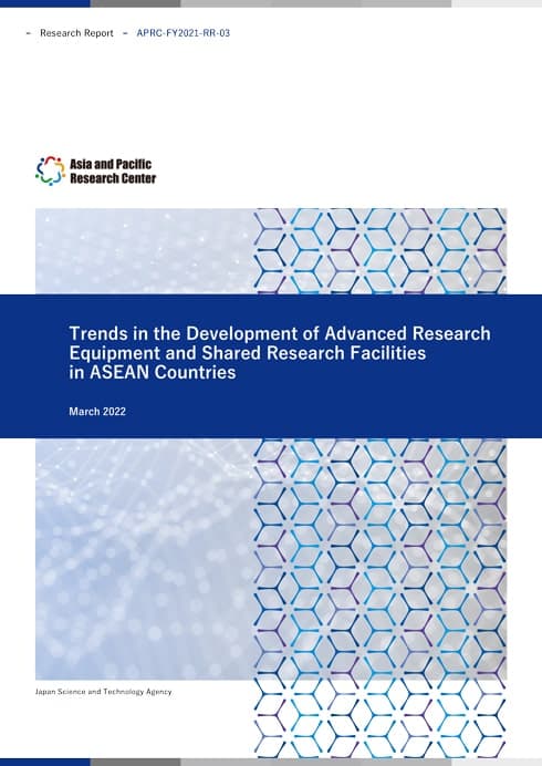調査報告書『Trends in the Development of Advanced Research Equipment and Shared Research Facilities in ASEAN Countries』  9.57MB