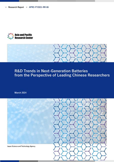 調査報告書『R&D Trends in Next-Generation Batteries from the Perspective of Leading Chinese Researchers』  9.4MB