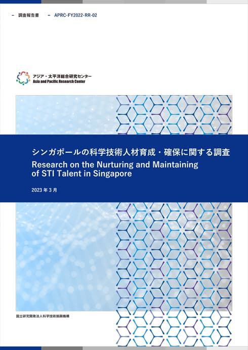 REPORT Research on the Nurturing and Maintaining of STI Talent in Singapore 13.6MB (JPN)
