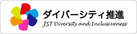 ダイバーシティ推進