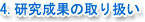 4.ʂ̎舵