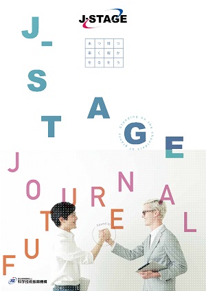 J-STAGE 事業紹介パンフレット
