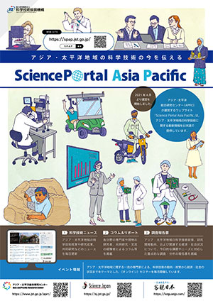 サムネイル画像：Science Portal Asia Pacific （SPAP））