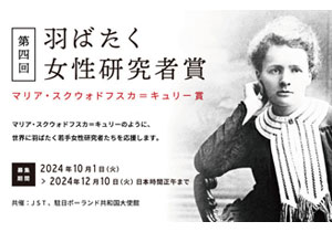The Third Marie Sklodowska Curie Award application is now open
