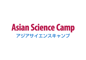 ロゴ画像：アジアサイエンスキャンプ