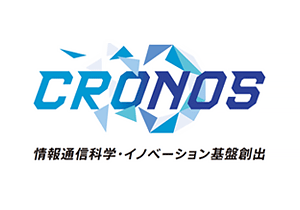 戦略的創造研究推進事業 情報通信科学・イノベーション基盤創出（ＣＲＯＮＯＳ）における２０２４年度研究開発提案の募集について