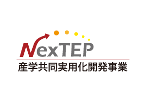 ロゴ画像：産学共同実用化開発事業（NexTEP）