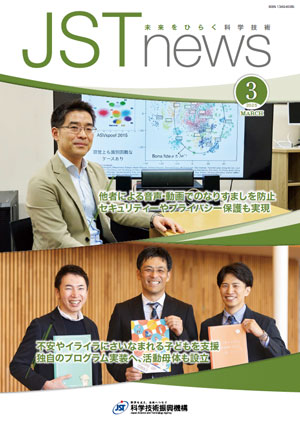広報誌「JST news」03月号