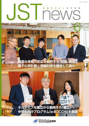 広報誌「JST news」6月号