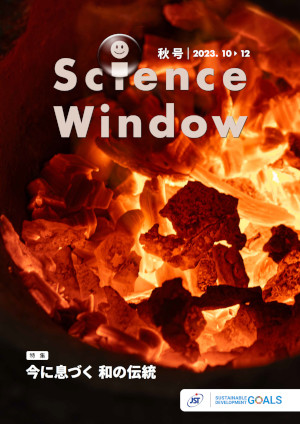 Science Window<br>2023年冬号