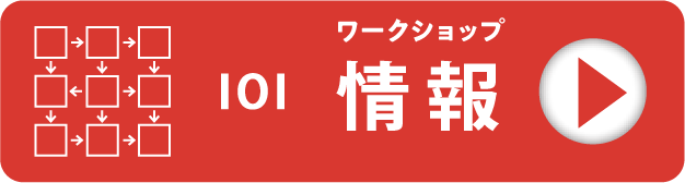 ワークショップ IOI 情報