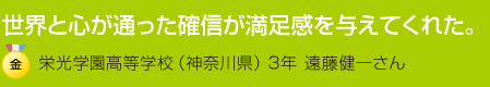 桜蔭高等学校（東京都）3年　山川眞以さん