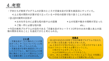 画像：国際的な学会で報告した資料の一部