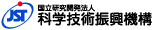 国立研究開発法人 科学技術振興機構